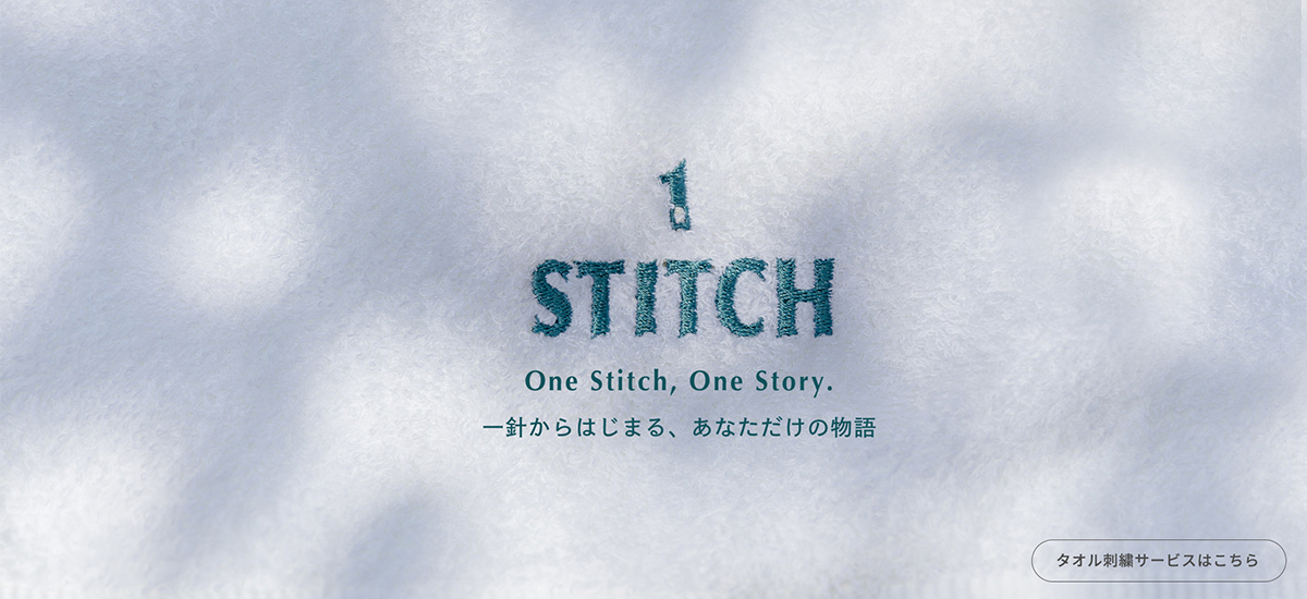 オリジナル刺繍サービス1stitch