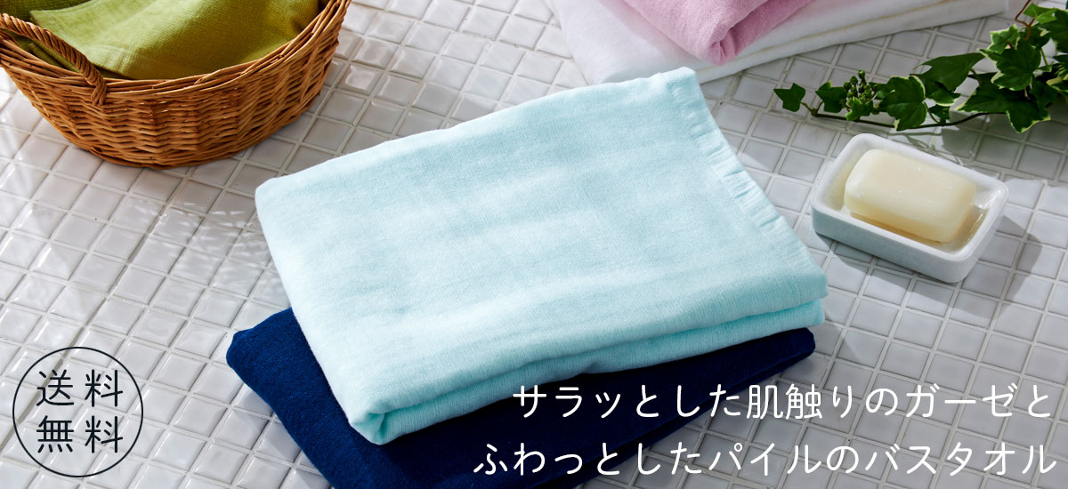送料無料】2重 ガーゼ バスタオル（60×120cm） 泉州タオル | Terry Labo