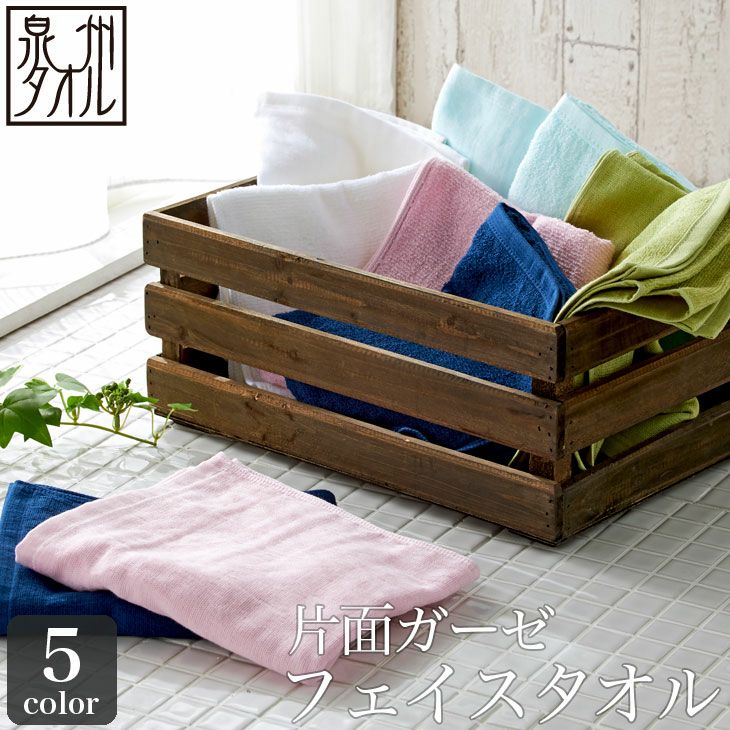 送料無料】ガーゼ フェイスタオル （片面ガーゼ）（33×82cm）泉州