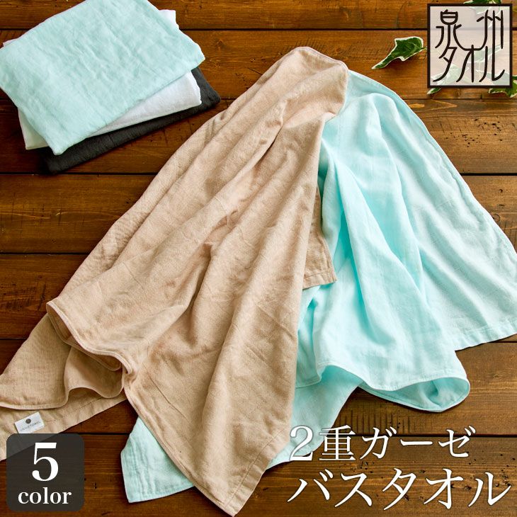 新品　やわ肌2重ガーゼ　バスタオル　70×120㌢　ルーシー 000000000156-01.jpg?size=l&w=